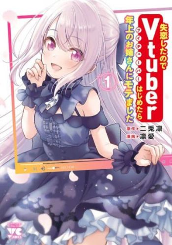 Shitsuren Shita Node Vtuber Hajimeta
